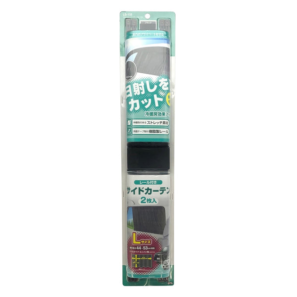 槌屋ヤック スリムカーテンドレーブ2ブラックL LS133