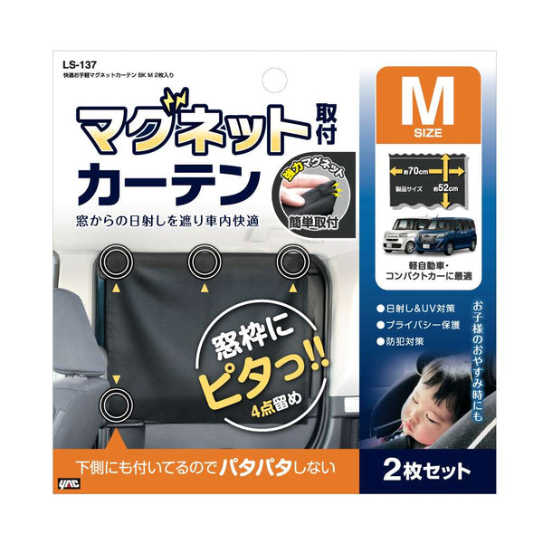 槌屋ヤック お手軽マグネットカーテン ブラック M LS137