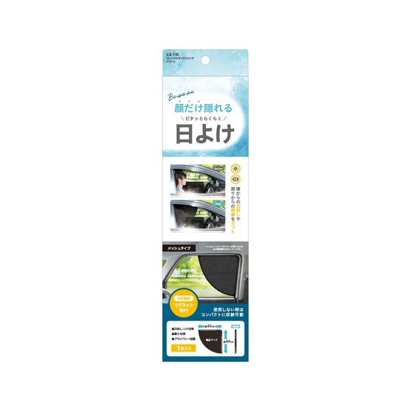 槌屋ヤック コンパクトサイドシェードメッシュ LS140