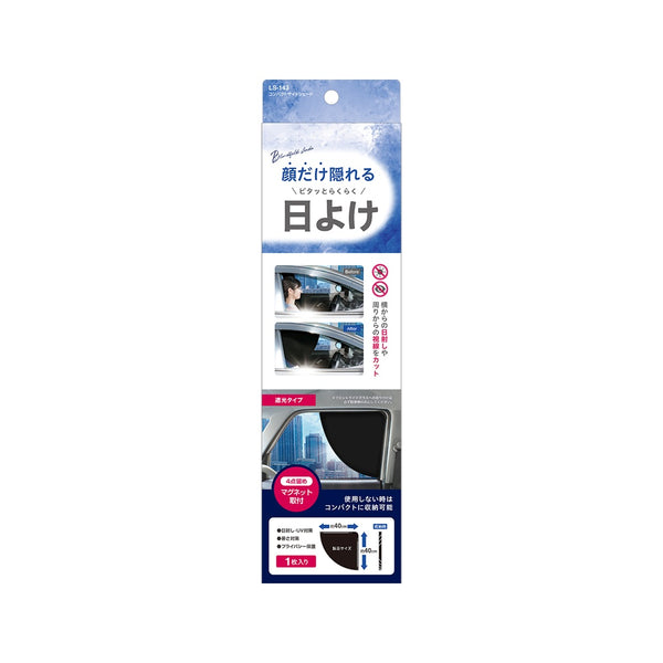 槌屋ヤック コンパクトサイドシェード LS143