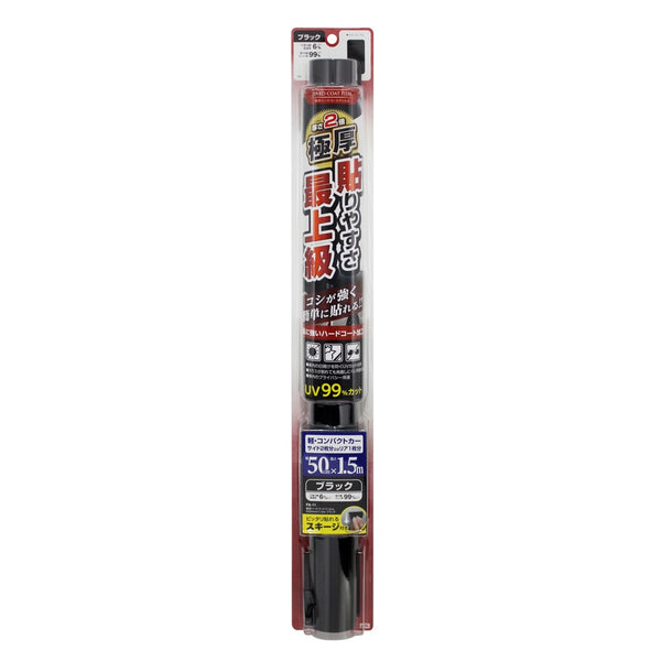 槌屋ヤック 極厚ハードコートフィルム500mm×1．5m ブラック FA11