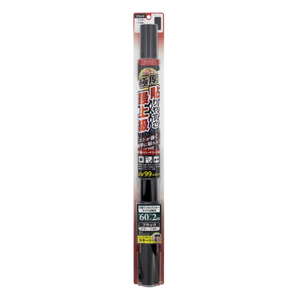 槌屋ヤック 極厚ハードコートフィルム600mm×2m ブラック FA41