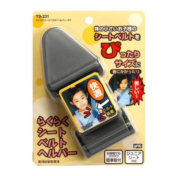 槌屋ヤック らくらくシートベルトヘルパー グレー  TS231