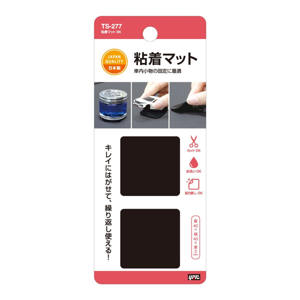 槌屋ヤック 粘着マットブラック TS277