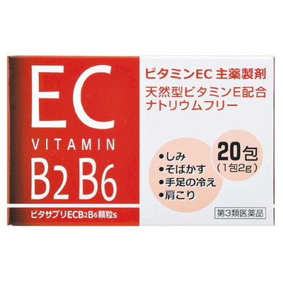 【第3類医薬品】ビタサプリ ECB2B6顆粒 20包