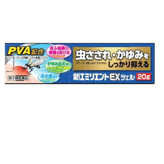 【指定第2類医薬品】新エミリエントEXジェル 20g【セルフメディケーション税制対象】