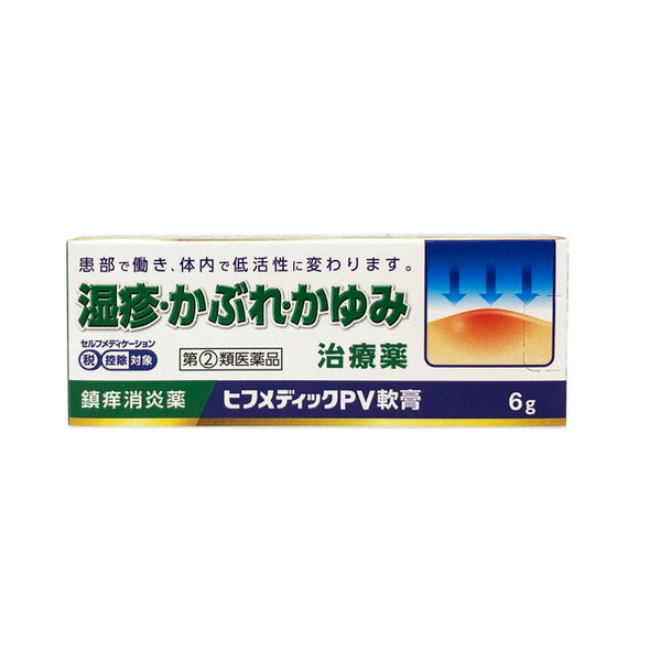 【指定第2類医薬品】ヒフメディックPV軟膏  6ｇ【セルフメディケーション税制対象】