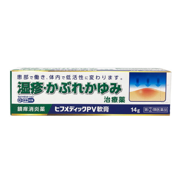 【指定第2類医薬品】ヒフメディックPV軟膏14ｇ【セルフメディケーション税制対象】