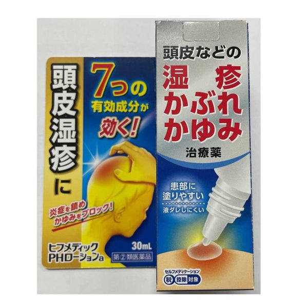 【指定第2類医薬品】ヒフメディックPH ローションa ３０ｍｌ【セルフメディケーション税制対象】