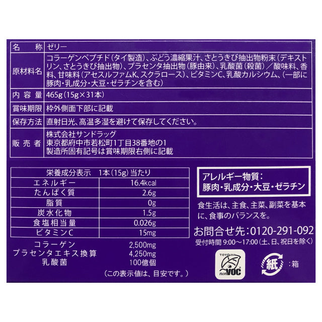 ◆コラーゲン＆プラセンタWith乳酸菌ゼリー15gx31本