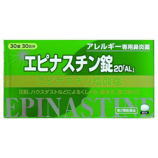 第2類医薬品】エピナスチン錠２０「ＡＬ」 ３０錠