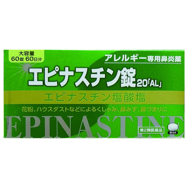 第2類医薬品】エピナスチン錠２０「ＡＬ」 ６０錠