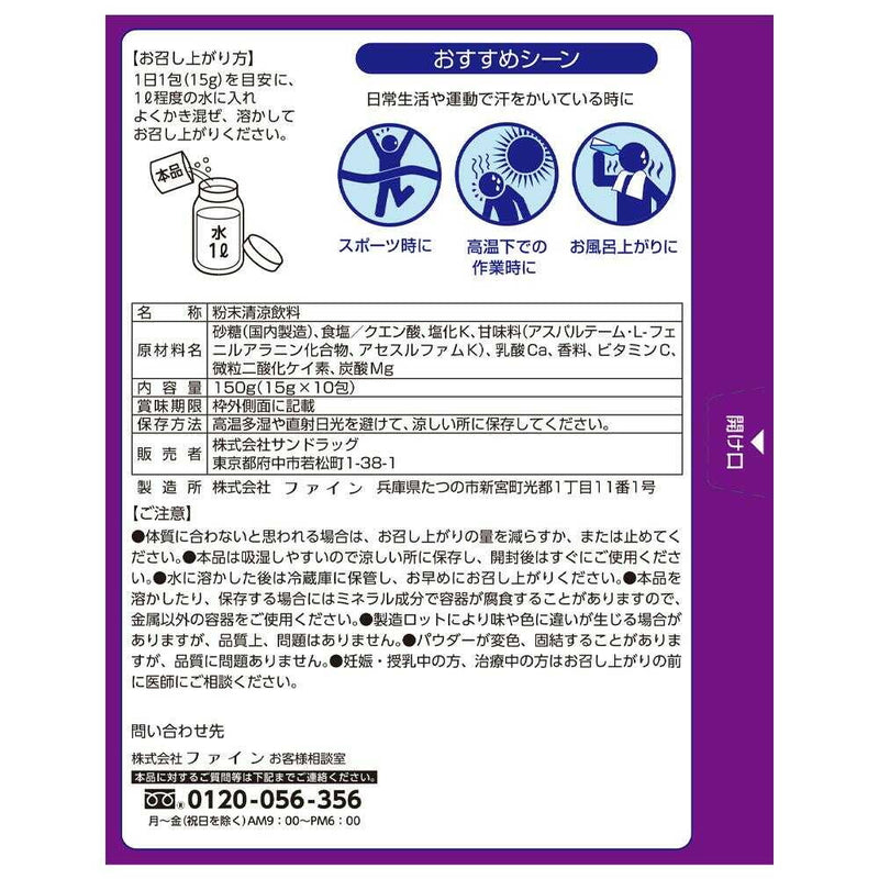 ◆SUN STYLE（サンスタイル） スポーツドリンクウォーター グレープ風味 150g（15g×10包）