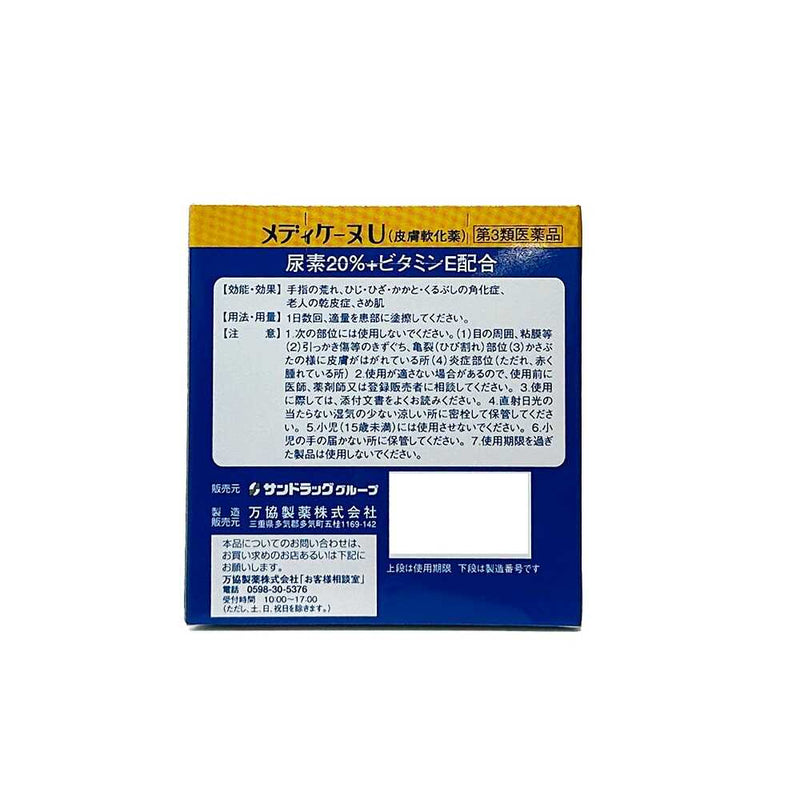 【第3類医薬品】メディケーヌU 145g