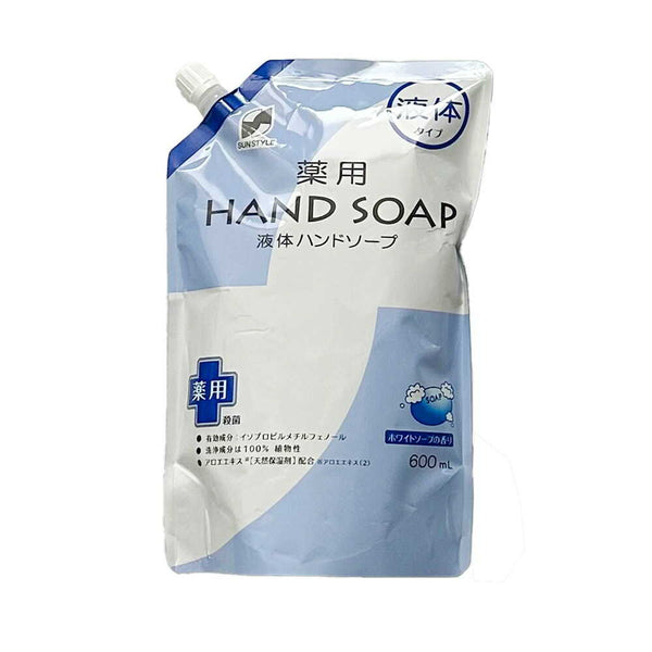 【医薬部外品】SUN STYLE（サンスタイル） 薬用ハンドソープ液体 詰替 ホワイトソープの香り 600ml
