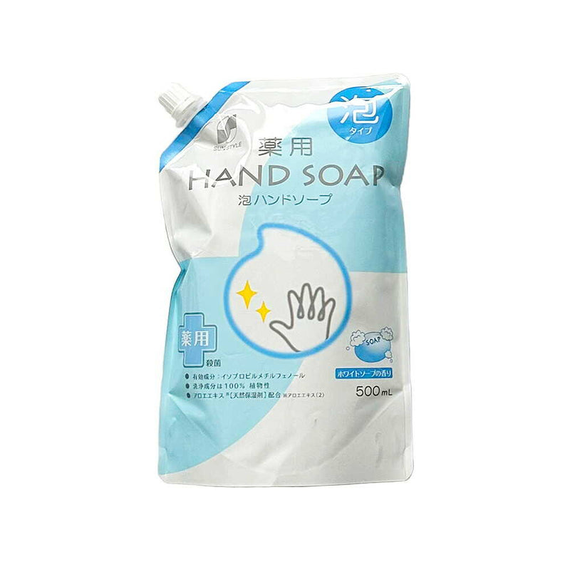 【医薬部外品】SUN STYLE（サンスタイル） 薬用 泡ハンドソープ 詰替 ホワイトソープの香り 500ml