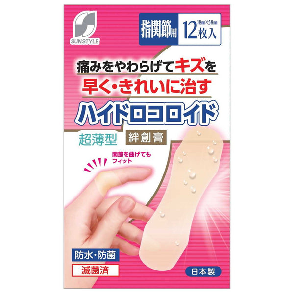 【管理医療機器】SUN STYLE（サンスタイル） ハイドロコロイド絆創膏 超薄型 関節用 12枚