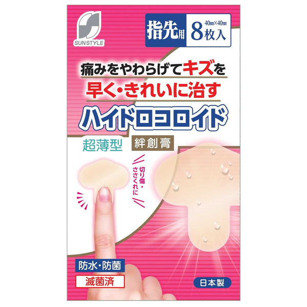 【管理医療機器】SUN STYLE（サンスタイル） ハイドロコロイド絆創膏 超薄型 指先用 8枚