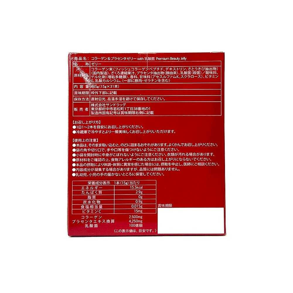 ◇SUNSTYLE PREMIUM コラーゲン＆プラセンタゼリーwith乳酸菌