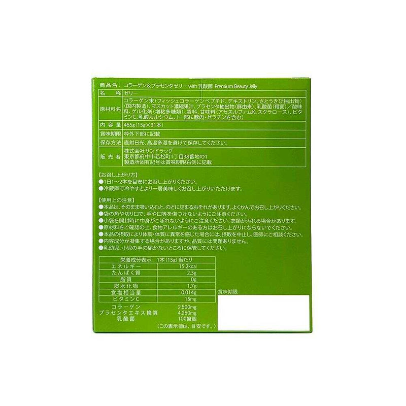 ◆SUNSTYLE PREMIUM コラーゲン＆プラセンタゼリーwith乳酸菌 マスカット味 31本入