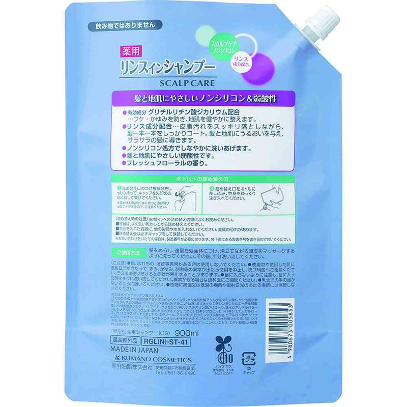 【医薬部外品】熊野油脂 弱酸性薬用 リンスインシャンプー つめかえ用 900ml