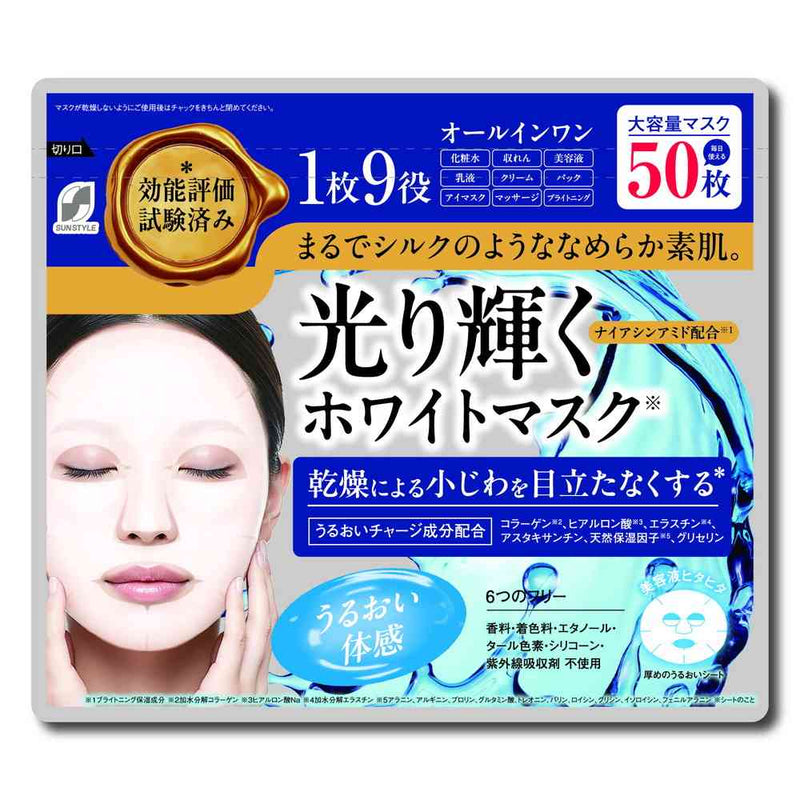 SUNSTYLE 光り輝くホワイトマスク 50枚