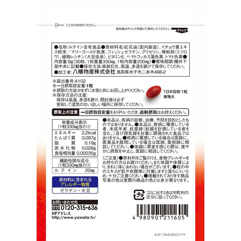 ◆【機能性表示食品】やわた メラックス 30粒