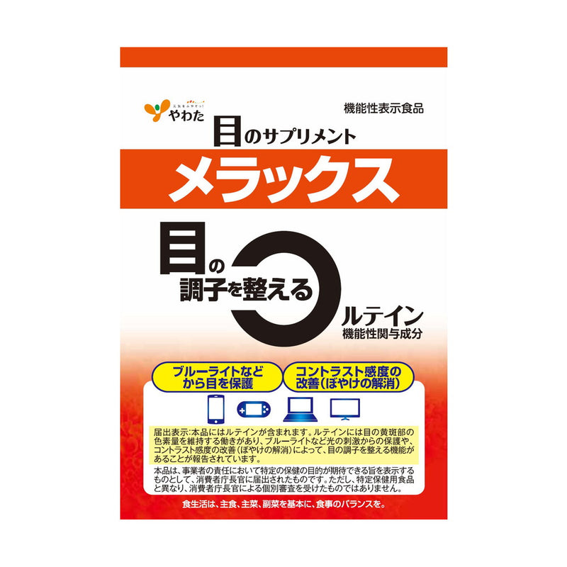 ◆【機能性表示食品】やわた メラックス 30粒