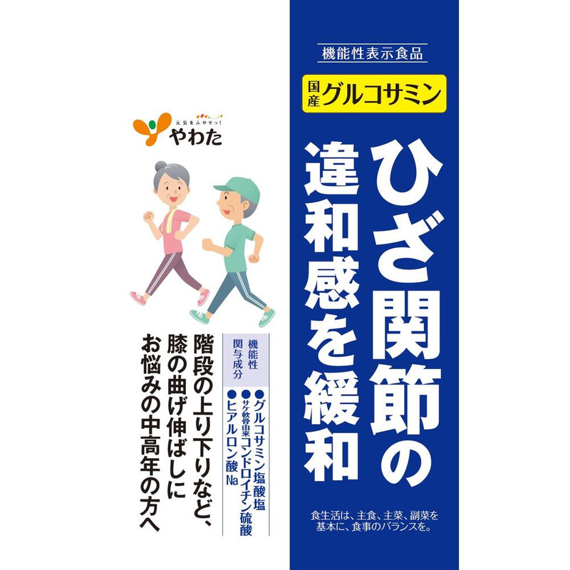 ◆【機能性表示食品】やわた 国産グルコサミン 90粒