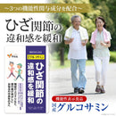 ◆[Foods with Function Claims] Yawata Domestic Glucosamine 90 Tablets