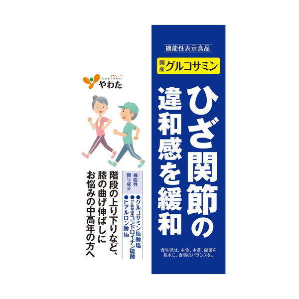 ◆【機能性表示食品】やわた 国産グルコサミン 90粒