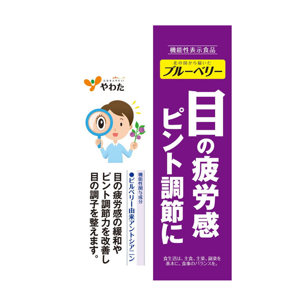 ◆【機能性表示食品】やわた 北の国から届いたブルーベリー 30粒