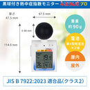 A＆D 黒球付熱中症計 みはりん坊プロ＜熱中症指数モニター＞AD5698B 【直送品】 返品・キャンセル・他商品と同時購入は不可