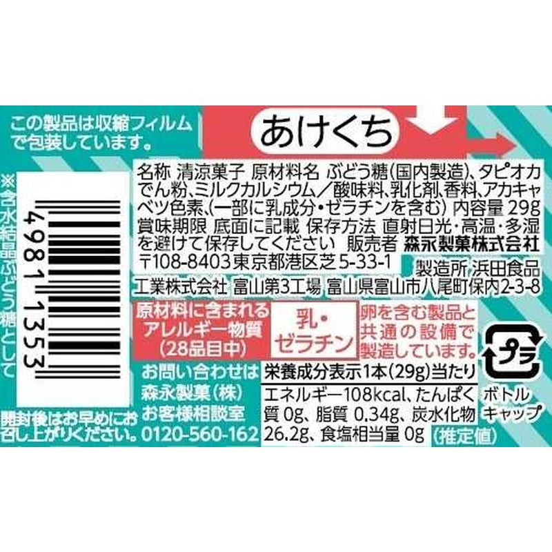 ◇森永製菓 ラムネ 29g