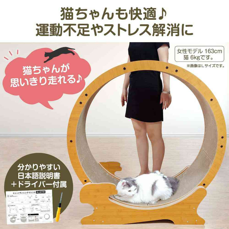 HappyDays キャットランニングマシン L メーカー直送 ▼返品・キャンセル不可【他商品との同時購入不可】