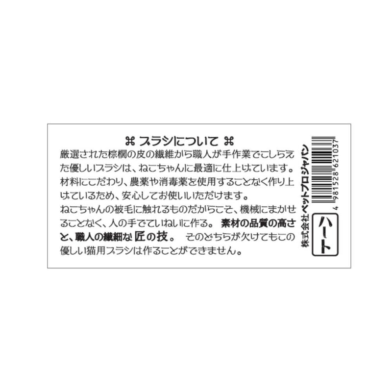 ねこがくれ 猫が喜ぶマッサージ毛取りブラシ ハート メーカー直送▼返品・キャンセル不可【他商品との同時購入不可】