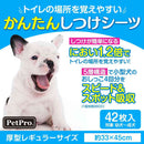 ペットプロ かんたんしつけシーツ レギュラー 120枚 メーカー直送▼返品・キャンセル不可【他商品との同時購入不可】