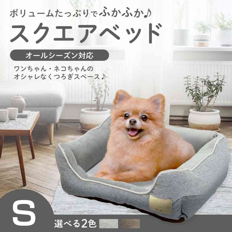 Homey オールシーズンスクエアベッド S ブラウン メーカー直送▼返品・キャンセル不可【他商品との同時購入不可】