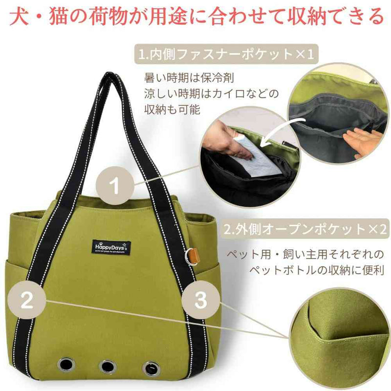 HappyDays ペット用サステナブルトートバッグ グリーン メーカー直送 ▼返品・キャンセル不可【他商品との同時購入不可】