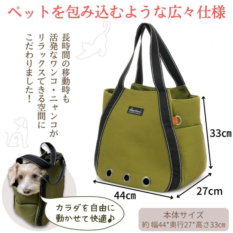 HappyDays ペット用サステナブルトートバッグ グリーン メーカー直送 ▼返品・キャンセル不可【他商品との同時購入不可】