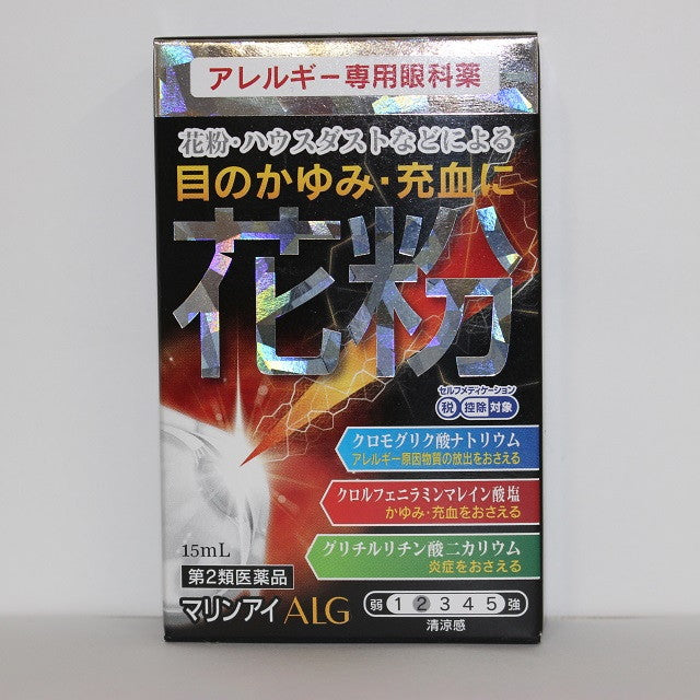 【第2類医薬品】マリンアイALG 15ｍｌ【セルフメディケーション税制対象】