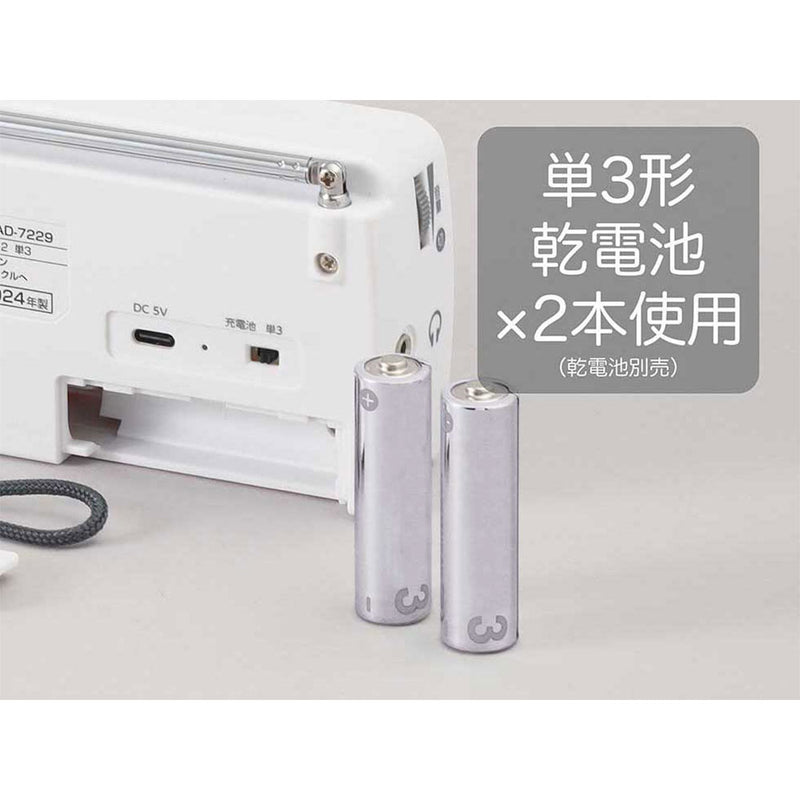 AM／FMラジオ SAD7229W メーカー直送 ▼返品・キャンセル不可【他商品との同時購入不可】