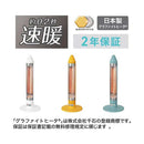 コイズミ サクラクレパス グラファイトヒーター KKS06253W メーカー直送 ▼返品・キャンセル不可【他商品との同時購入不可