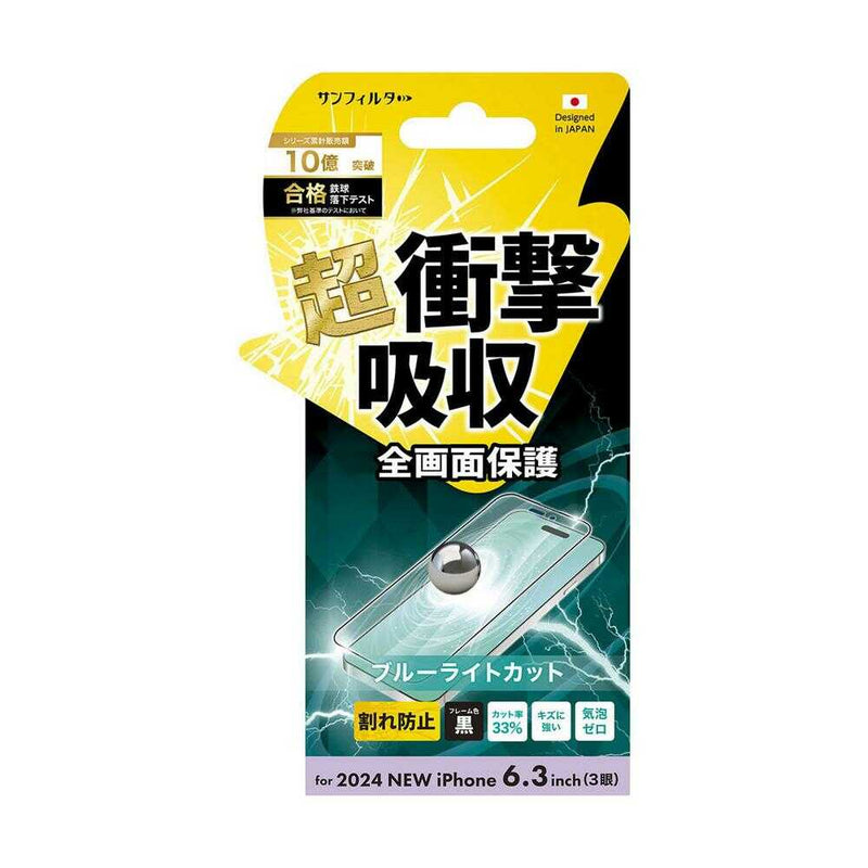 サンクレスト iPhone16 Pro ラウンドフレーム衝撃吸収フィルム ブルーライトカット i38RASBLF