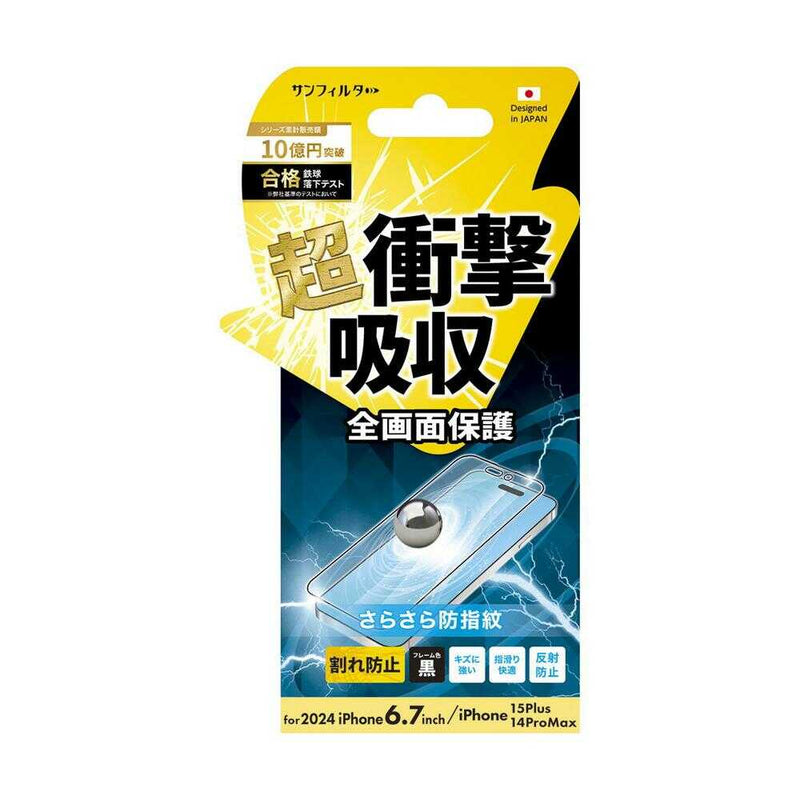 サンクレスト iPhone16Plus/15Plus/15 ProMAX/14 ProMAX 衝撃吸収フィルム 防指紋
