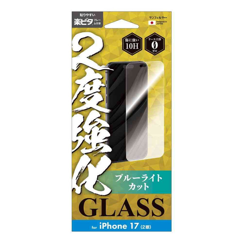 サンクレスト 2度強化ガラス ブルーライトカット for iPhone17