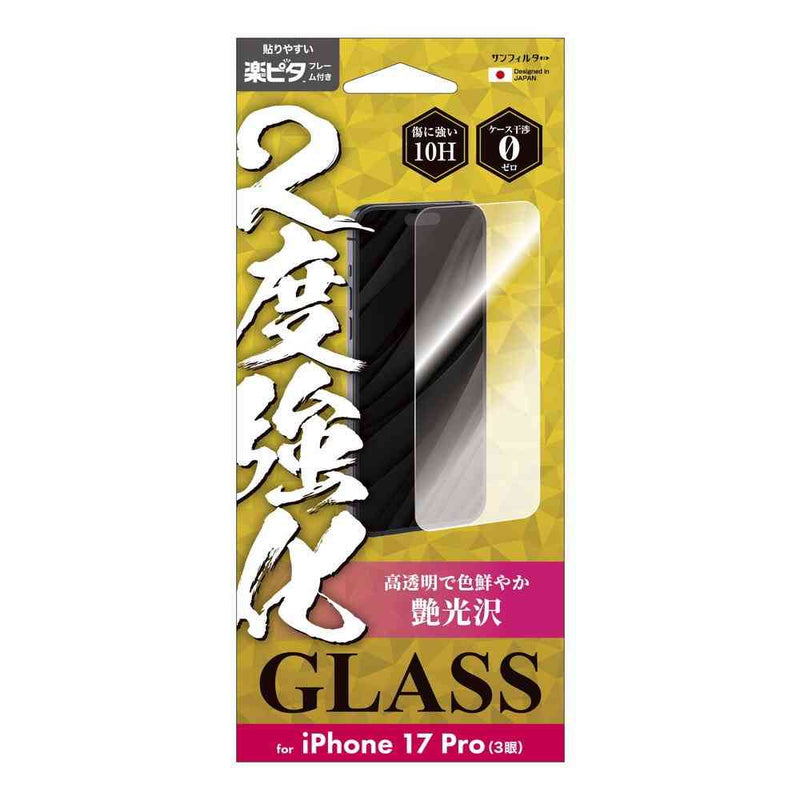 サンクレスト 2度強化ガラス 光沢 for iPhone17Pro