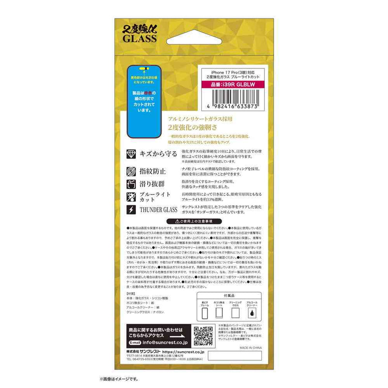 サンクレスト 2度強化ガラス ブルーライトカット for iPhone17Pro