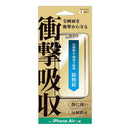 サンクレスト 衝撃吸収フィルム 防指紋 for iPhone17Air