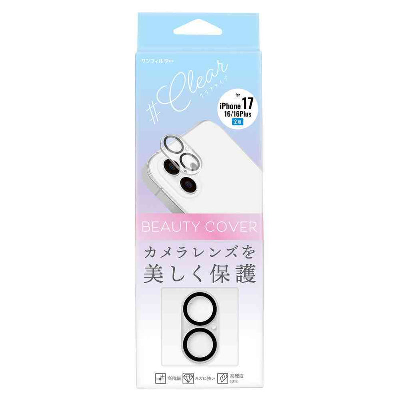 サンクレスト ビューティーカバー カメラレンズ クリア for iPhone17／iP16／16Plus 兼用